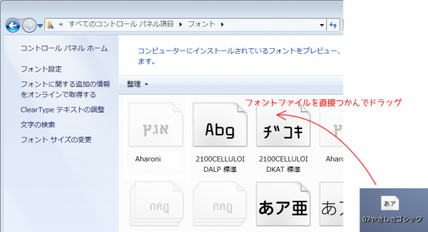 フォントを直接ドラッグ