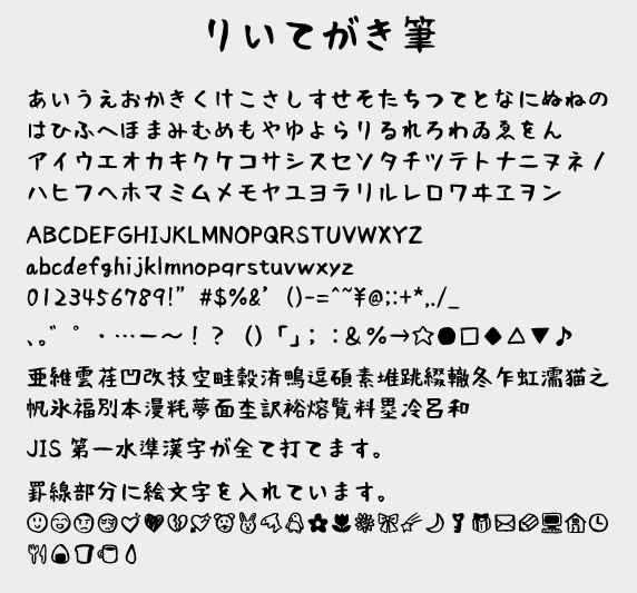 ちょっと可愛い筆文字 りいてがき筆というフォントを年賀状に フォントな