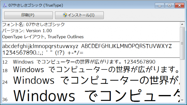 windows7_FontInstall