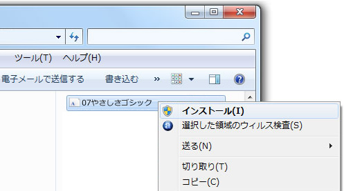 windows7フォントのインストール