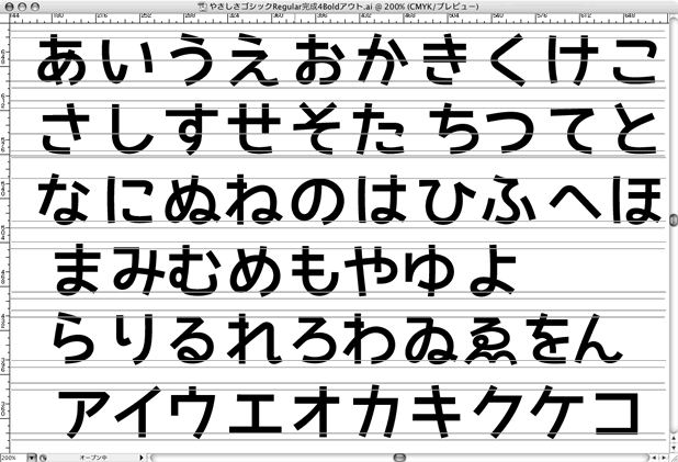 やさしさゴシックボールド